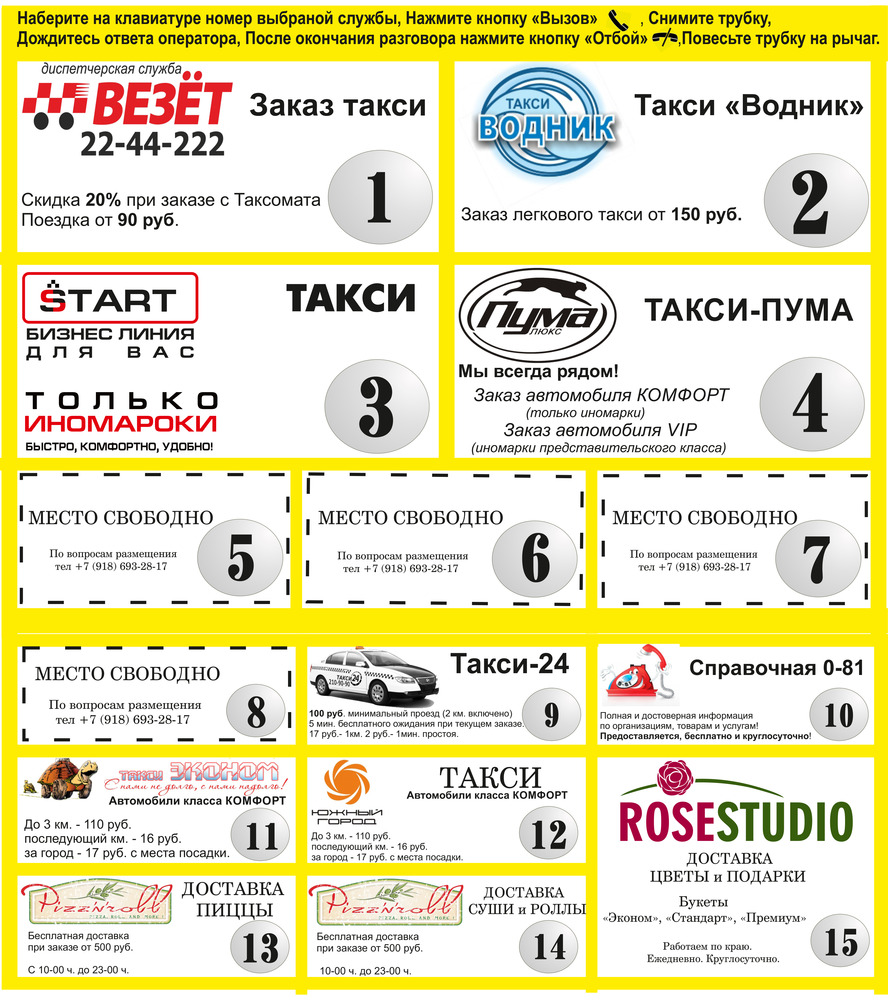 Вызвать такси в москве номер телефона. Фирмы такси. Название такси. Название для таксопарка. Такси названия фирм.